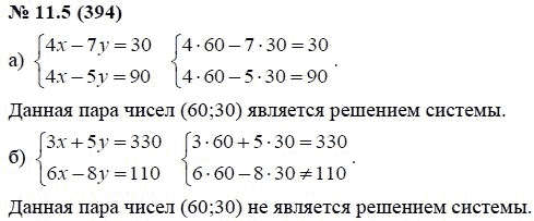 Ответ к задаче № 11.5 (394) - А.Г. Мордкович, гдз по алгебре 7 класс